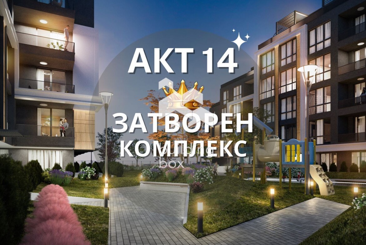 Просторен тристаен апартамент с Акт 14 - кв. Кършияка - 0