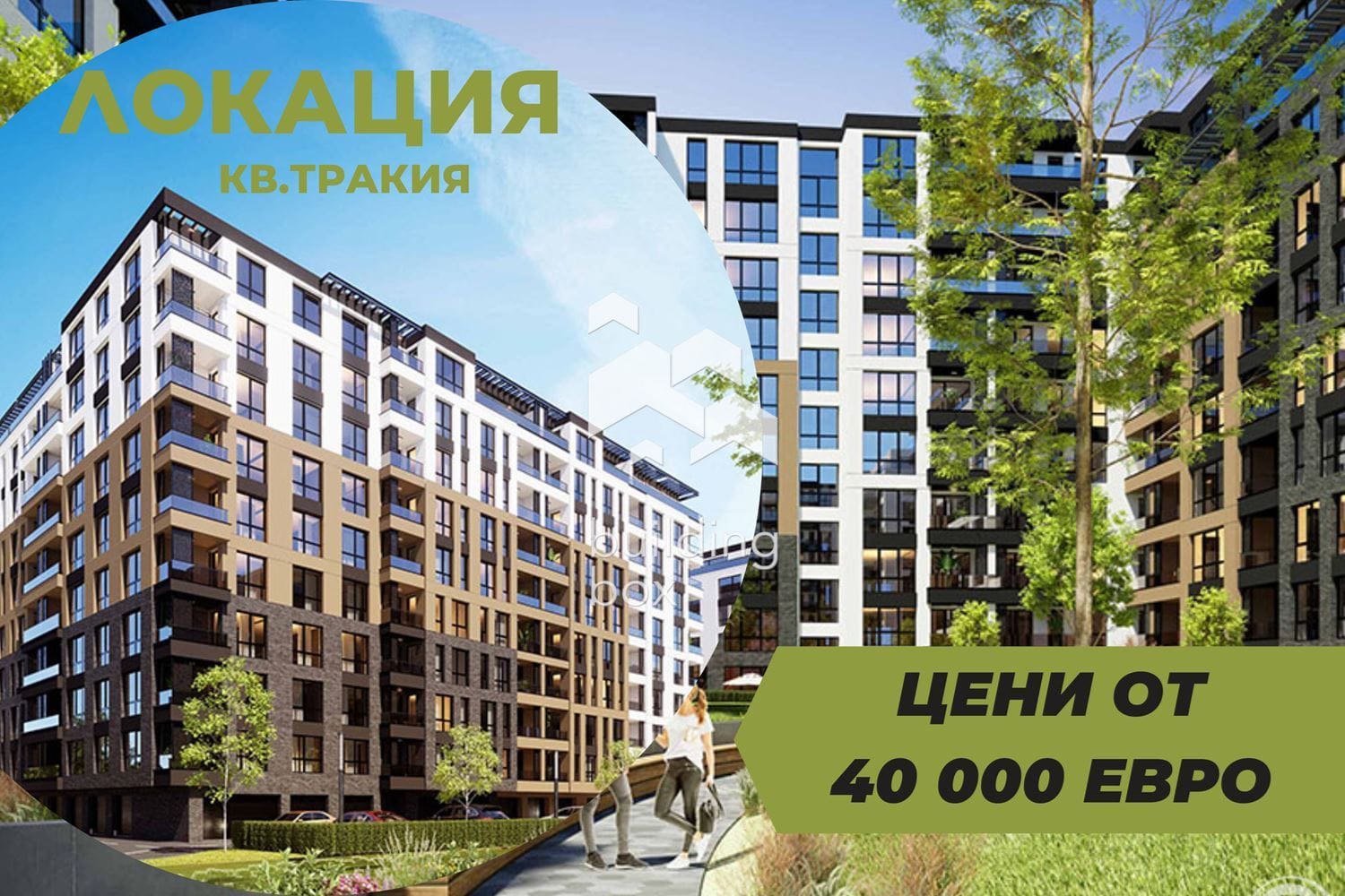 Тристаен апартамент – кв. Тракия