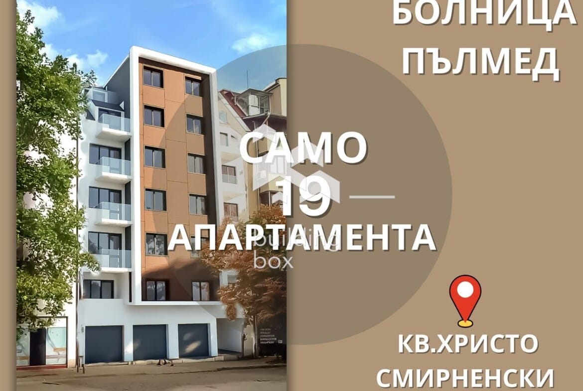 Тристаен апартамент - кв. Христо Смирненски - 0