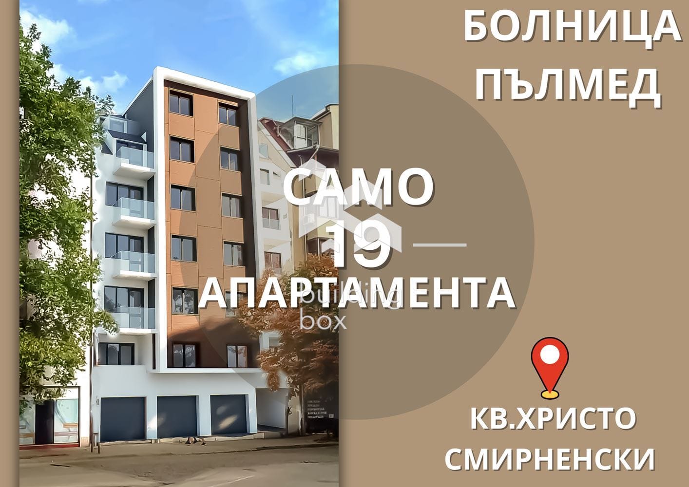 Тристаен апартамент до УМБАЛ “Пълмед”