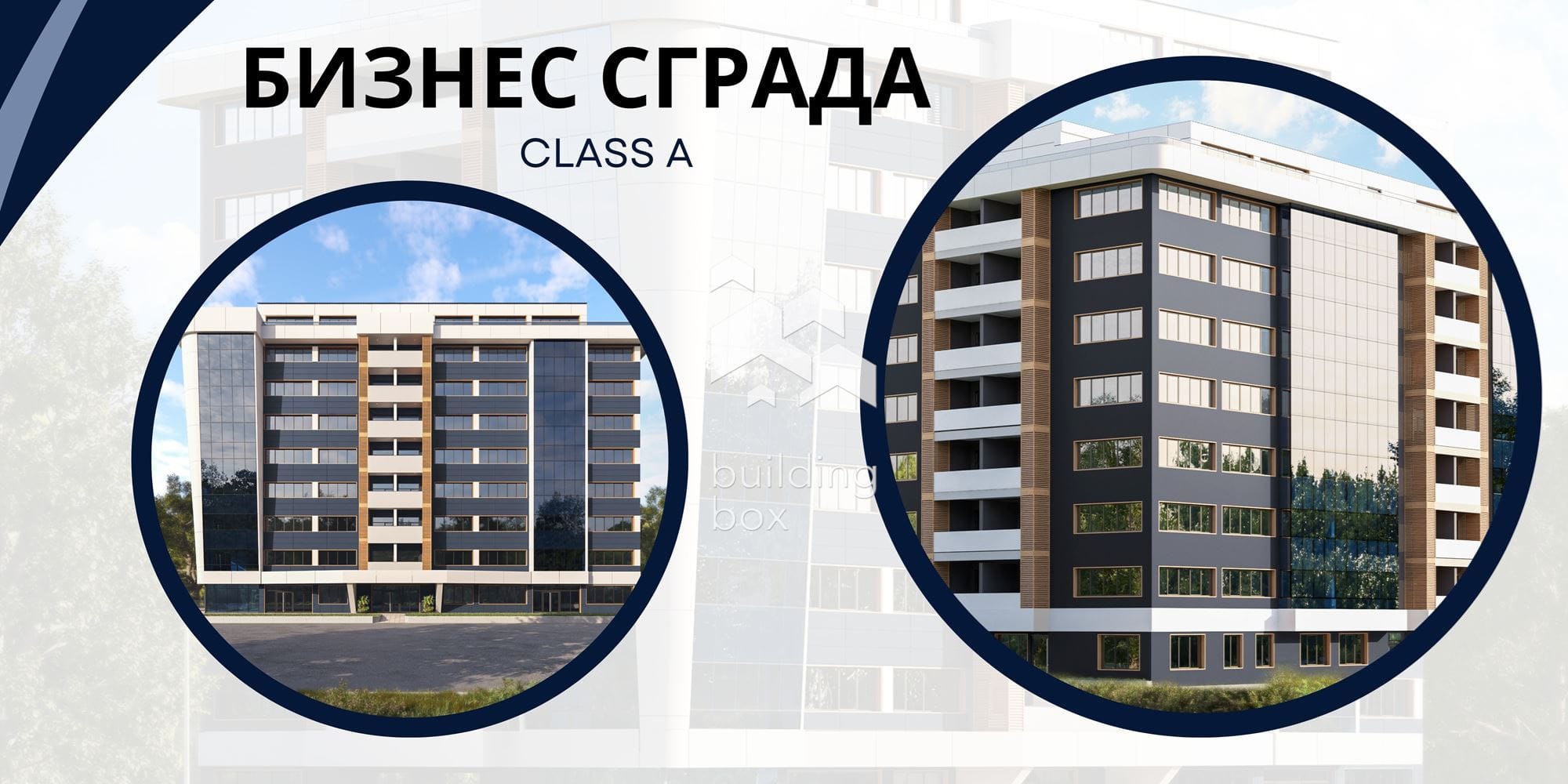 Офис в новострояща се бизнес сграда