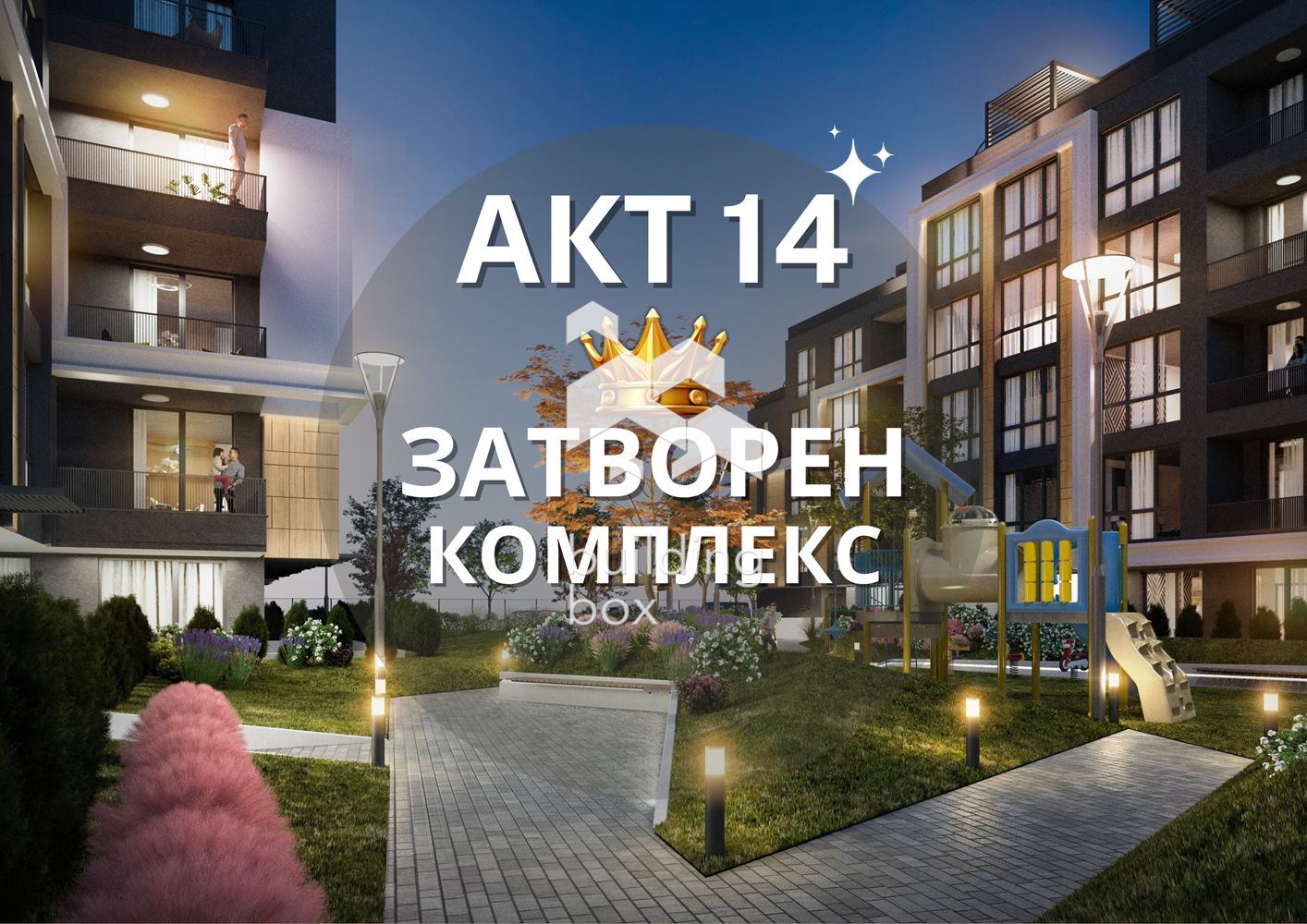 Прекрасен градински апартамент в кв. Кършияка с Акт 14!