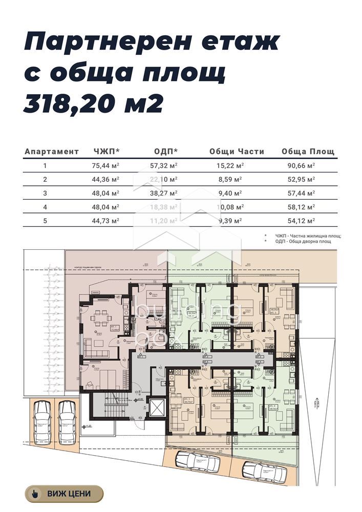 АПАРТАМЕНТ №2 – Компактен двустаен с двор, кв. Малинова долина - 0